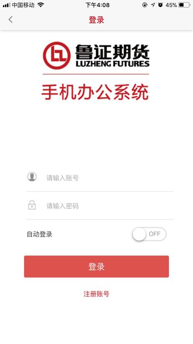 鲁证办公 screenshot 4