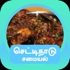 Chettinadu Recipes in Tamil