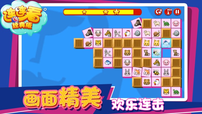 连连看 - 连连看经典版消消乐2018