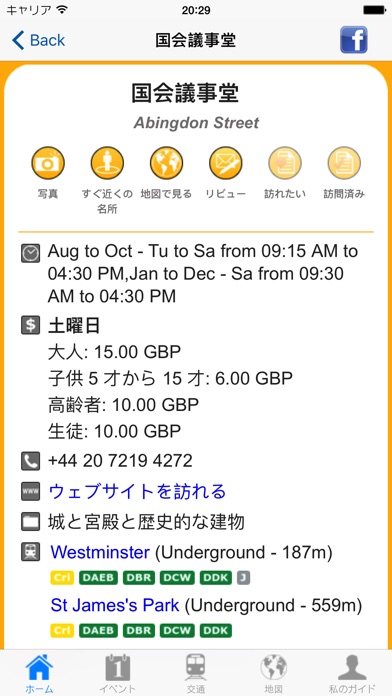 ロンドン 旅行ガイド screenshot1