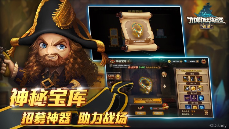 加勒比海盗:启航-迪士尼正版授权 screenshot-3