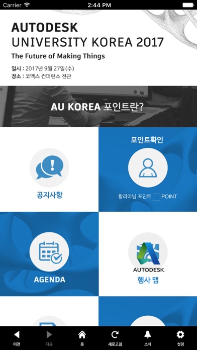 Autodest University Korea 2017 screenshot 2