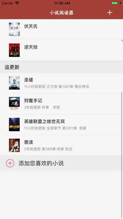 小说阅读器-最新小说大全