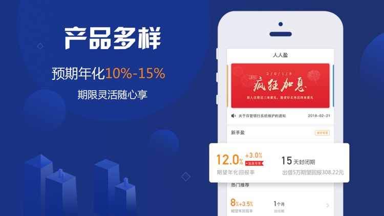 人人盈-15%高收益理财投资神器