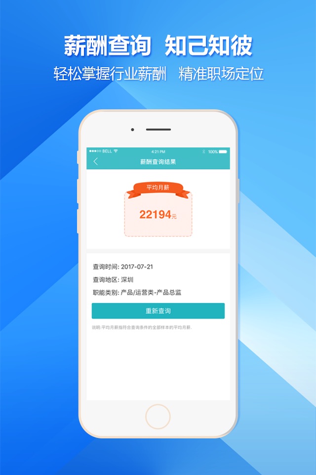 中国人才热线-招聘求职找工作兼职APP screenshot 3