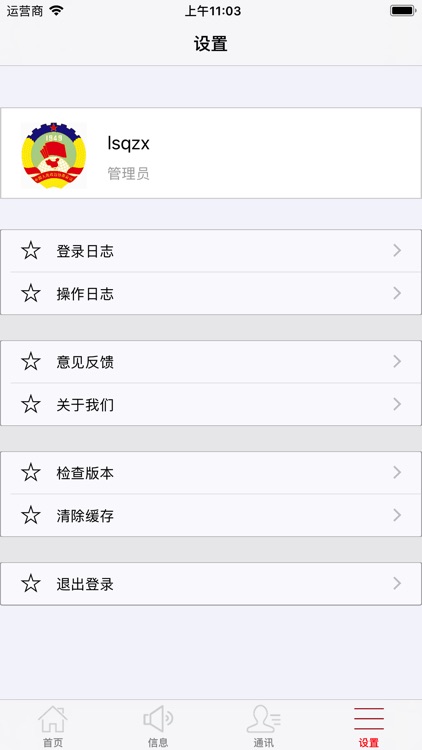 岚山区政协移动平台