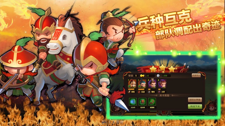 群雄战三国:全民战争手游