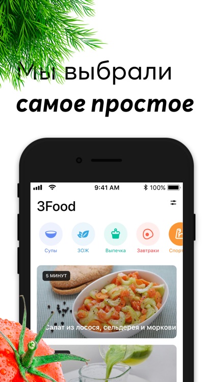 3Food — готовьте за 3 минуты