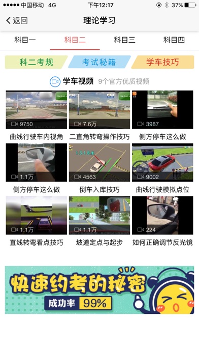 快乐学车 screenshot 4