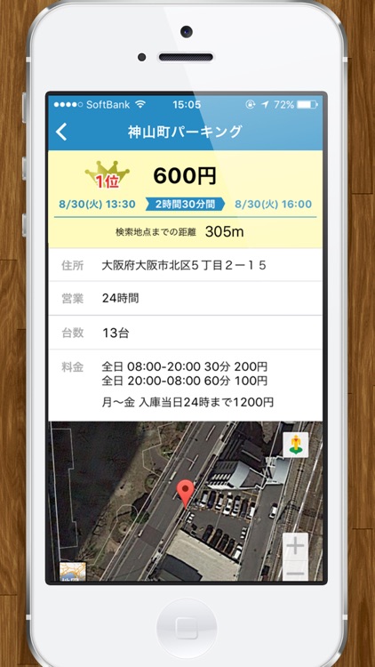 駐車場料金検索〜PPPark!〜 screenshot-4
