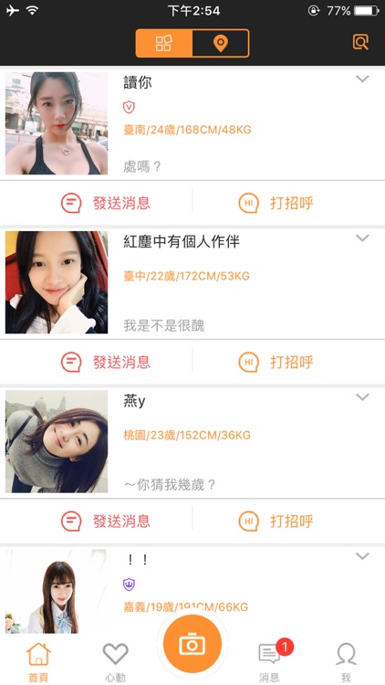 寂寞夜約會-附近單身男女的交友軟體 screenshot-4