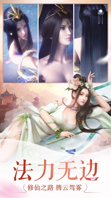 青云剑诀:经典诛仙情缘手游! screenshot-3