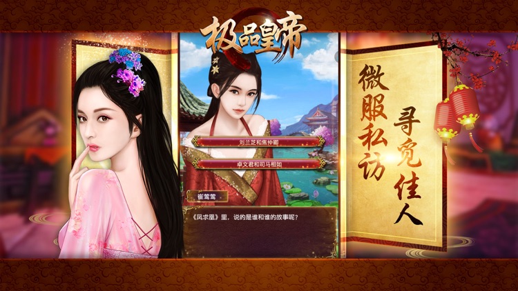 极品皇帝-升官发财 screenshot-3