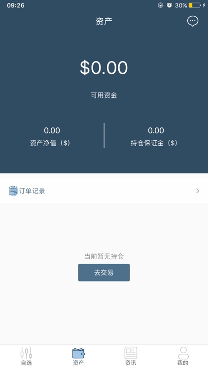 期货原油-期货外汇原油交易软件 screenshot-3