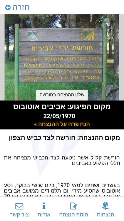 ארץ זוכרת A People Remembers screenshot-3