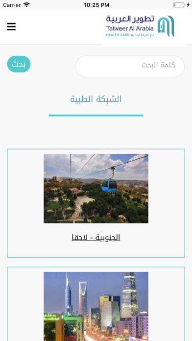 تطوير العربية screenshot 3
