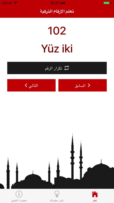 تعلم الارقام التركية screenshot 3