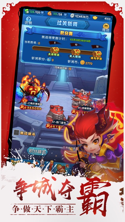 三国妖神战记-横扫三国乱世争霸 screenshot-3