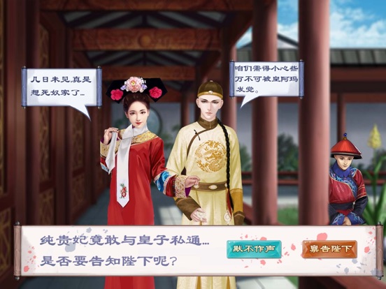 【图】皇上的后宫 – 宫廷后宫游戏(截图3)