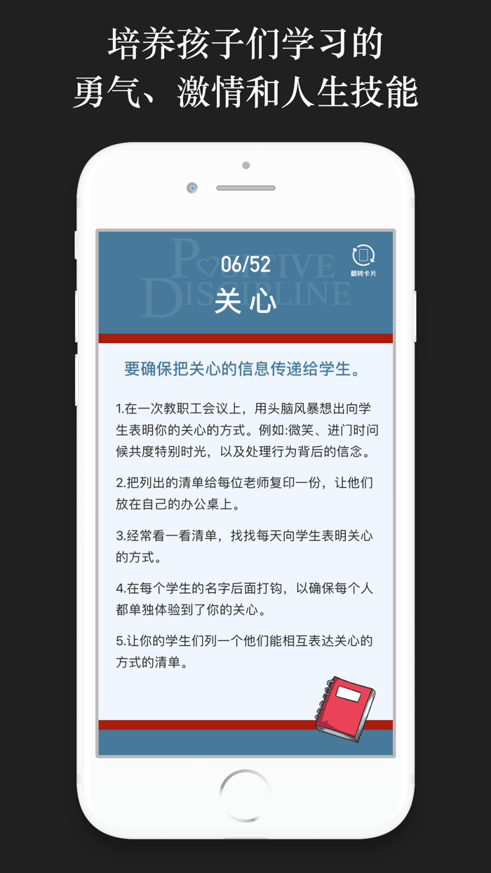 正面管教-教师工具卡