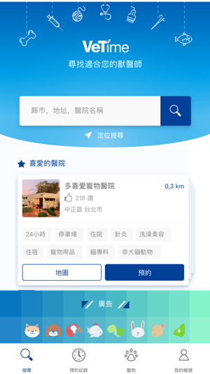 VeTime 預約(圖1)-速報App
