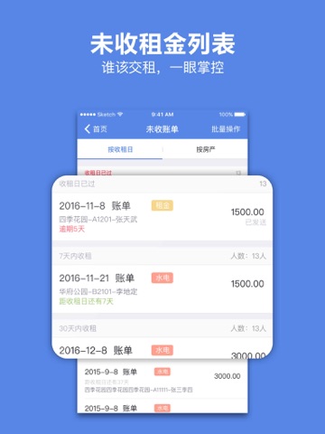 房东利器-公寓租房收租管理系统 screenshot 2