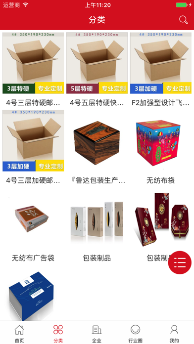 中国包装制品交易市场 screenshot 2
