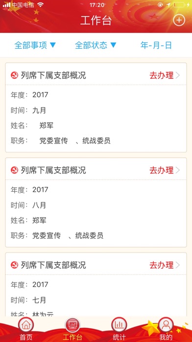 长乐党建e点通 screenshot 2