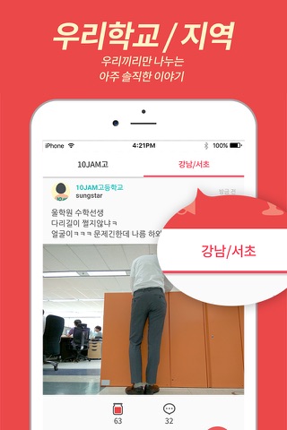10JAM - 10대 익명 소통SNS, 친구찾기 screenshot 2