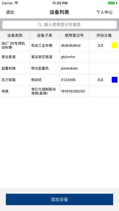 风险辨识 screenshot 2