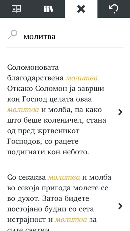 Македонска Библија - Macedonian Bible screenshot-4