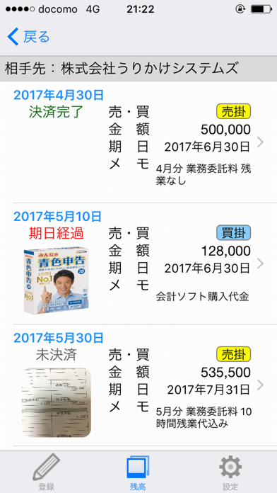 売掛金・買掛金の管理帳 (個人事業主・フリーランスの方向け) screenshot 3