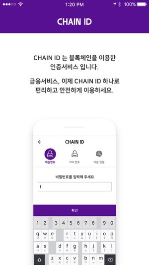 CHAIN ID - 금융투자업권 블록체인 공동인증(圖2)-速報App