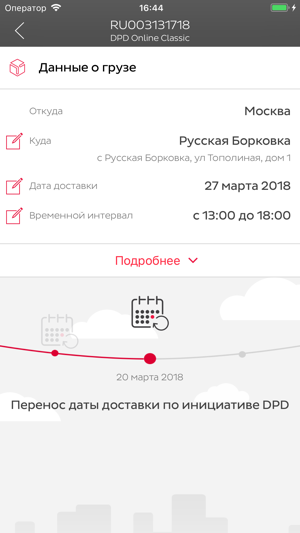 DPD в России(圖3)-速報App