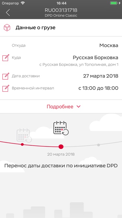 DPD в России