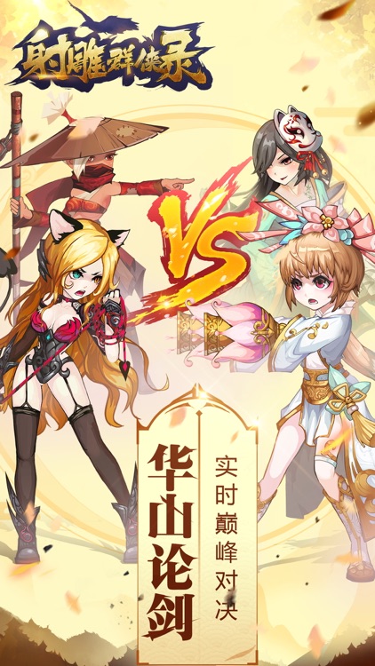 射雕群侠录 - 动作格斗新武侠 screenshot-4