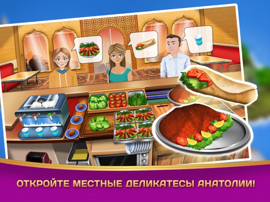 Скачать игру Kebab World - кулинарная игра