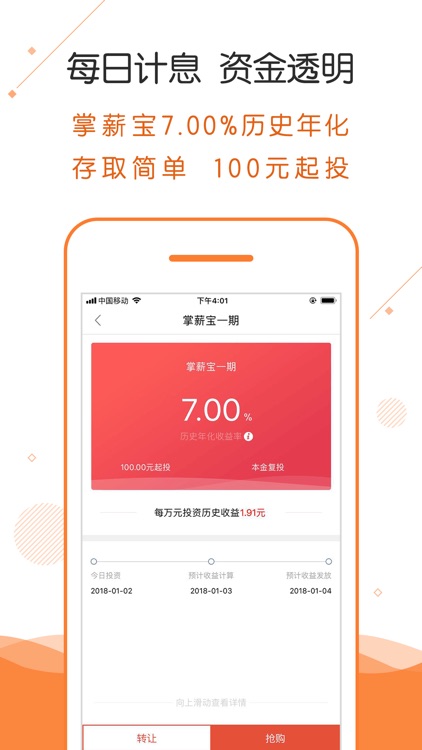 理财之家-活期投资收益7.88% screenshot-4