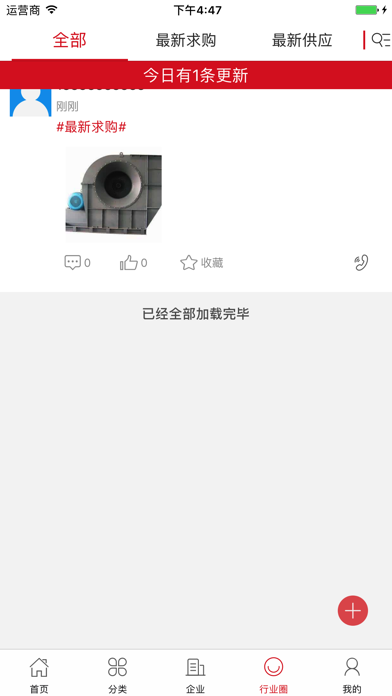 中国风机交易平台 screenshot 4