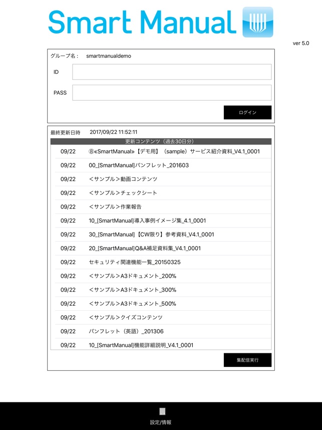 SmartManual(圖1)-速報App