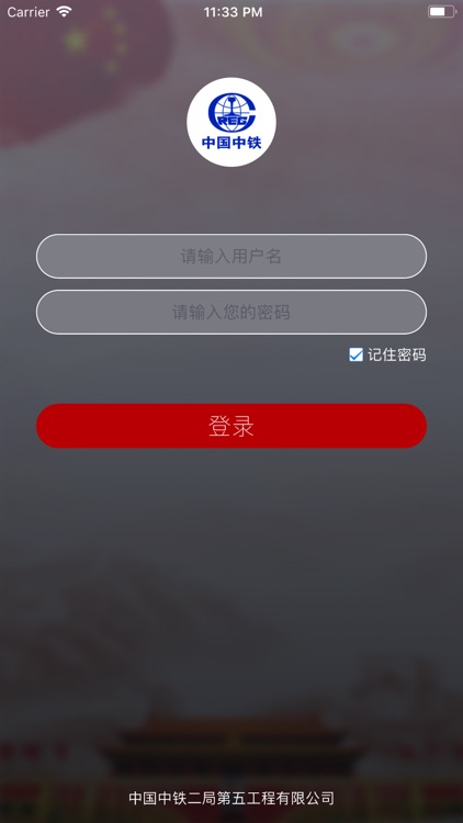 中铁党建 screenshot-5