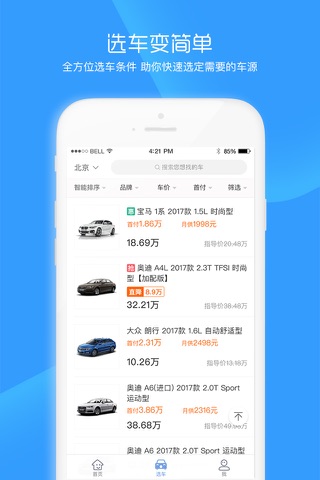 口袋4S店-汽车新零售交易平台 screenshot 3