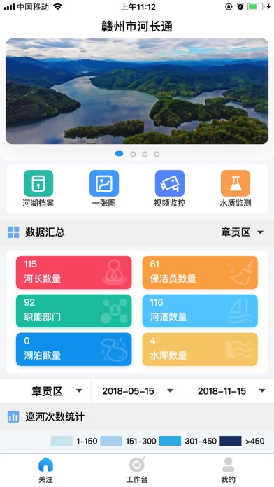 赣州市河长通 screenshot 3