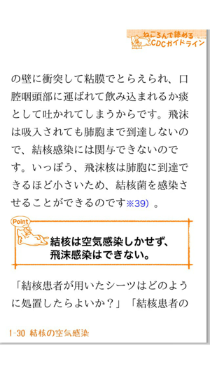 Nekorondeyomeru CDC guideline(圖2)-速報App