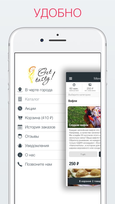 Get Tasty! | Великий Новгород screenshot 2