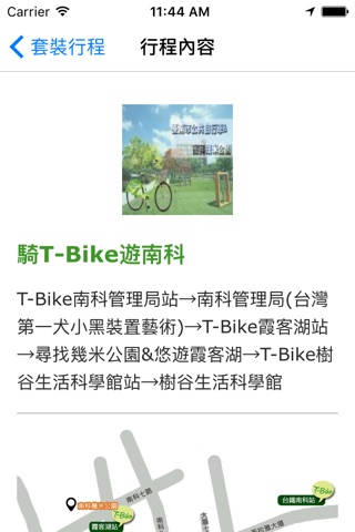 T-Bike臺南市公共自行車 screenshot 2