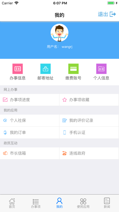 安阳市民之家 screenshot 2