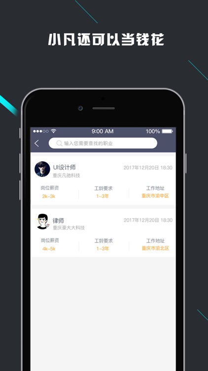 小凡 screenshot-4