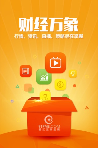 鑫汇宝贵金属-贵金属,现货,黄金投资交易软件 screenshot 2