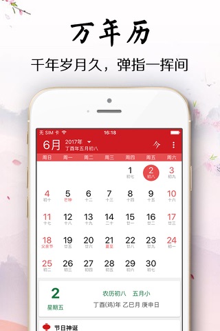 灵占黄历-万年历日历农历查询助手 screenshot 3